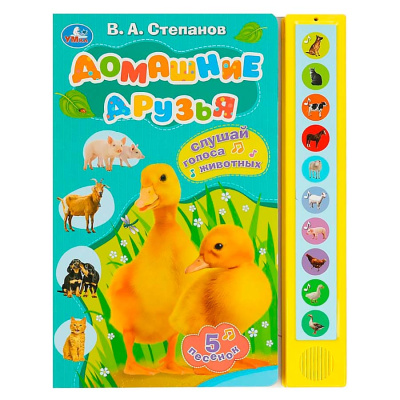 Книга интерактивная озвученная Домашние друзья Умка 9785506085171 1